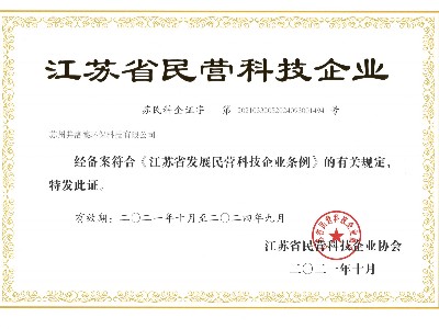熱烈祝賀蘇州弗洛德環(huán)保榮獲“江蘇省民營科技企業(yè)”稱號