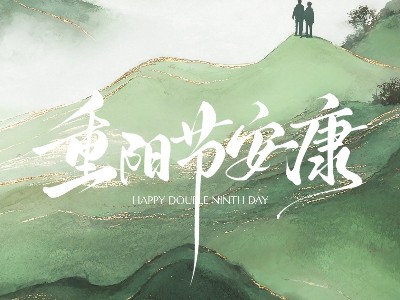 弗洛德科技祝您重陽節(jié)安康！