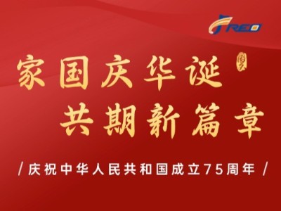 家國慶華誕，共期新篇章！弗洛德科技祝大家節(jié)日快樂！