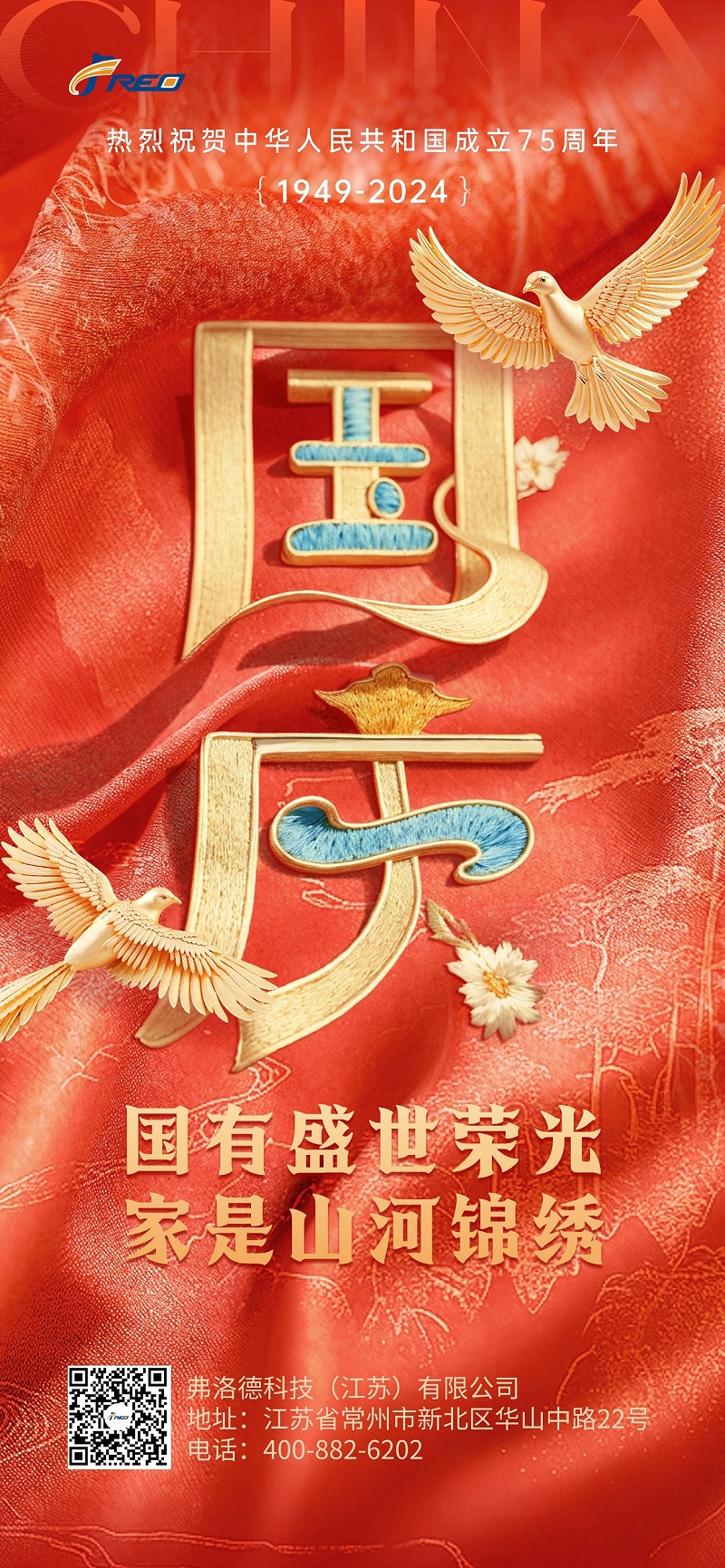 國(guó)慶節(jié)節(jié)日祝?；趾晁梁?bào)AIGC